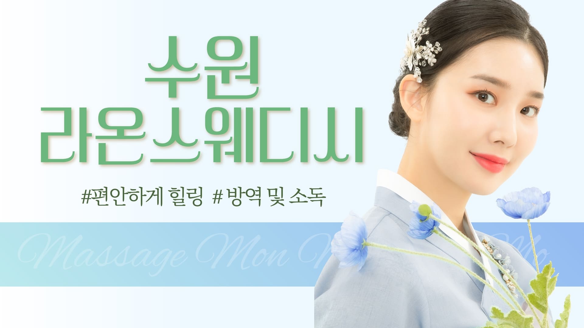 수원 라온스웨디시